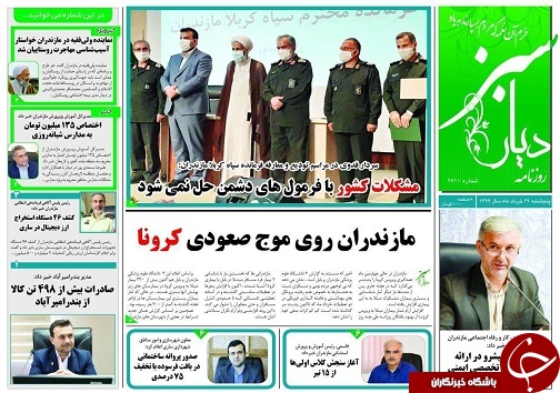 روزنامه دیار سبز