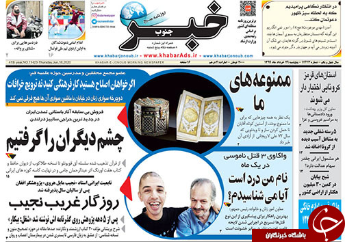 تصاویر صفحه نخست روزنامه&zwnj;های فارس ۲۹ خردادماه سال ۱۳۹۹