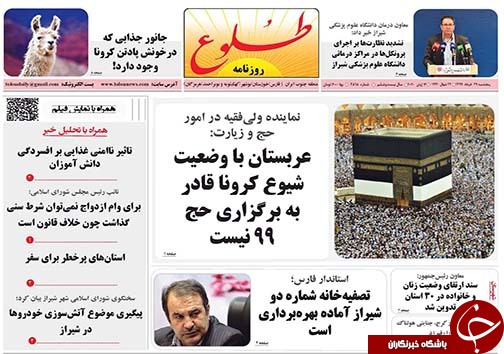 تصاویر صفحه نخست روزنامه&zwnj;های فارس ۲۹ خردادماه سال ۱۳۹۹