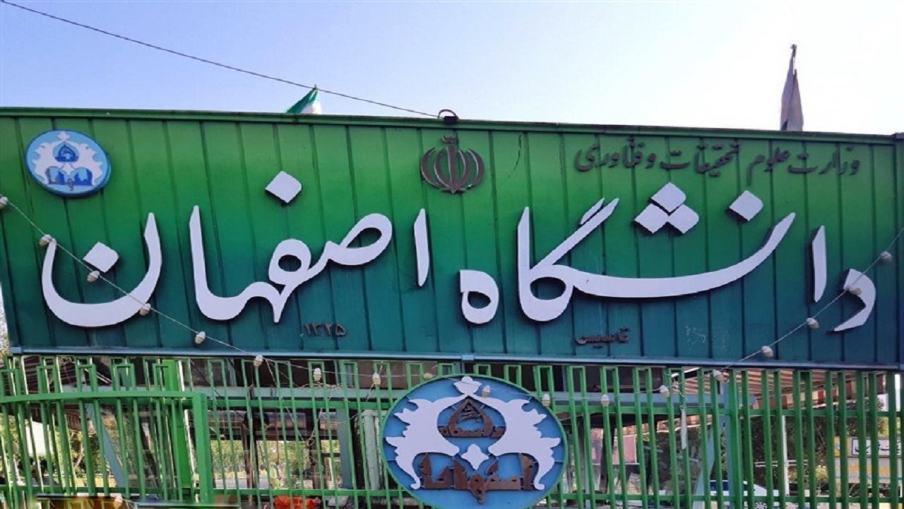 امتحانات دانشگاه‌های اصفهان غیرحضوری برگزار می‌شود