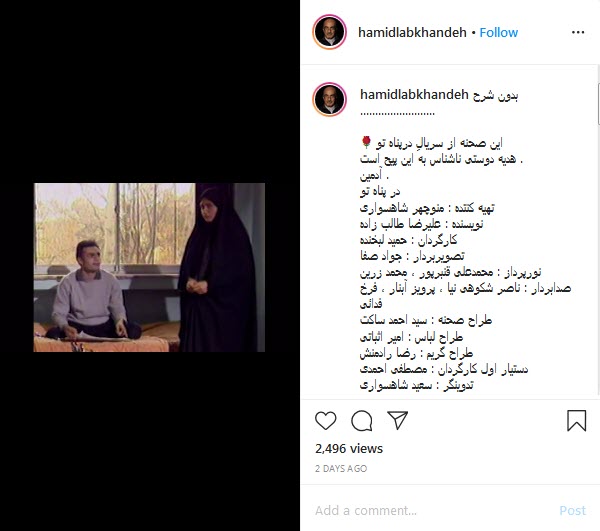 انتشار سکانس آخر &laquo;درپناه تو&raquo; بعد از ۲۵ سال