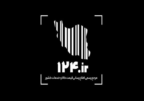 ثبت قیمت بیش از هزار محصول لوازم خانگی در سامانه ۱۲۴
