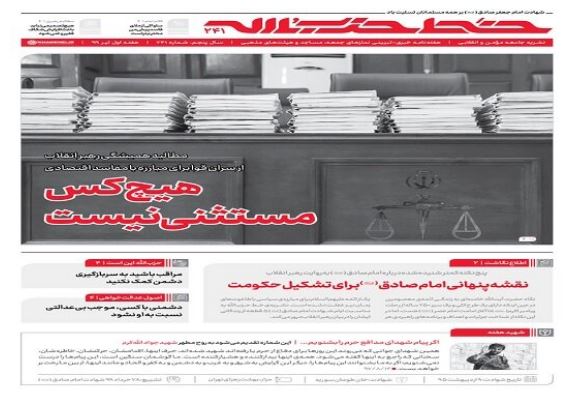 خط حزب&zwnj;الله ۲۴۱ | هیچکس مستثنی نیست