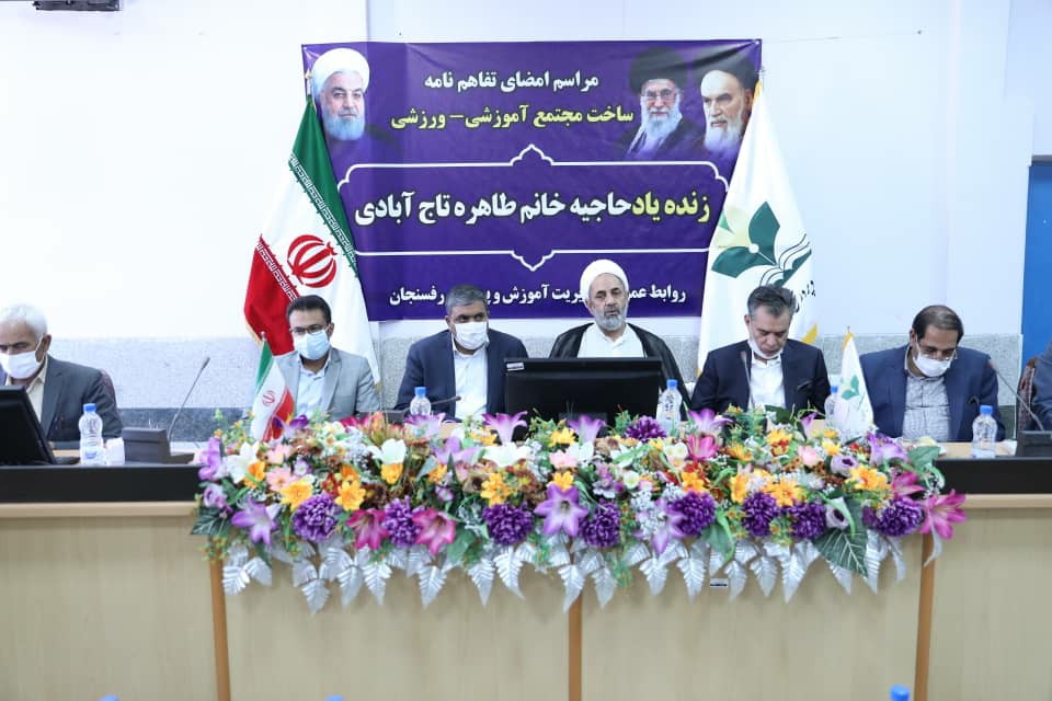 ساخت مجتمع آموزشی، ورزشی خیرساز در رفسنجان