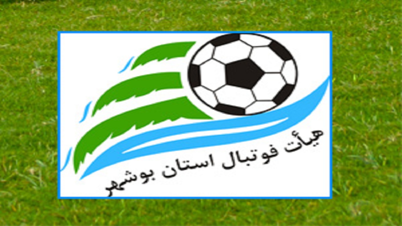 اعضای هیات رئیسه هیات فوتبال استان بوشهر انتخاب شدند