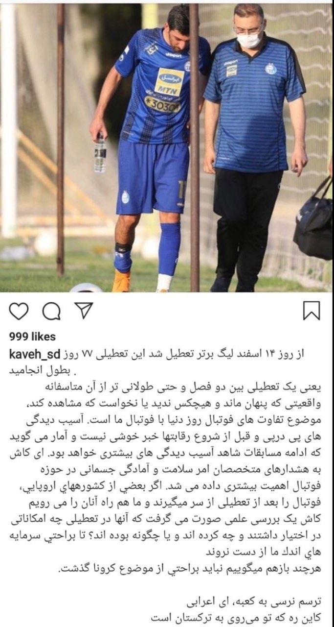 واکنش پزشک استقلال به مصدومیت آبی پوشان