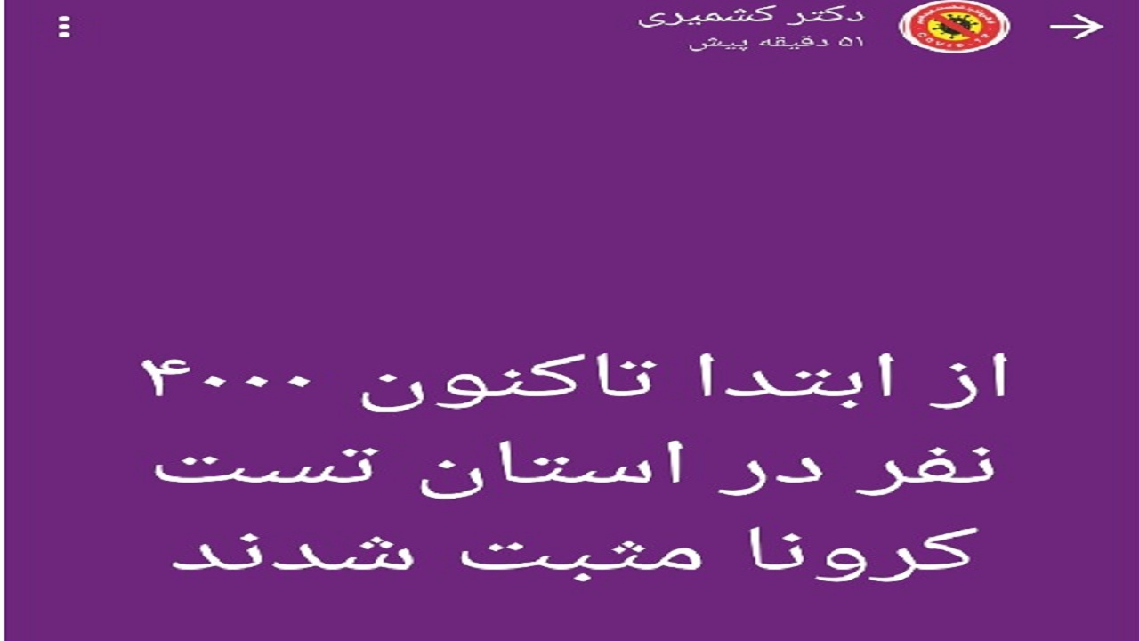 آمار مبتلایان به کرونا در بوشهر به ۴ هزار نفر رسید/ ۹۰ نفر در بیمارستان بستری هستند
