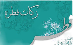 آمادگی پایگاههای بهزیستی برای جمع آوری زکات فطریه