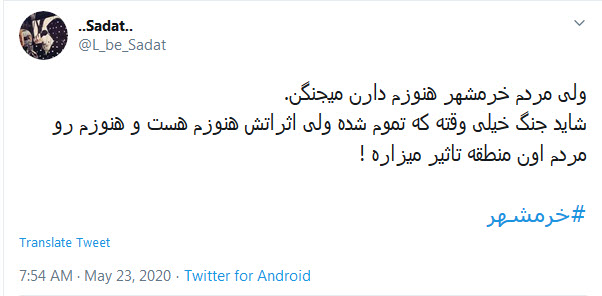 خرمشهر شقایقی خون&zwnj;رنگ است که داغ جنگ با خود دارد؛ داغ شهادت