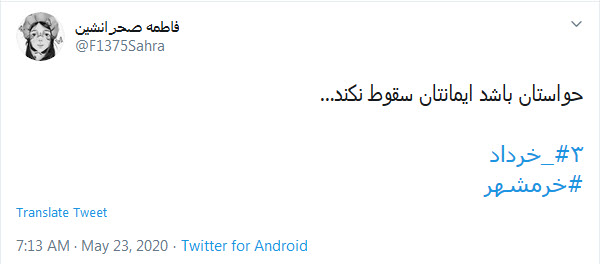 خرمشهر شقایقی خون&zwnj;رنگ است که داغ جنگ با خود دارد؛ داغ شهادت