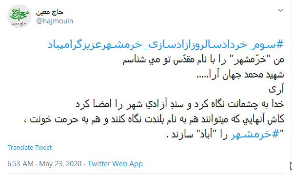 خرمشهر شقایقی خون&zwnj;رنگ است که داغ جنگ با خود دارد؛ داغ شهادت
