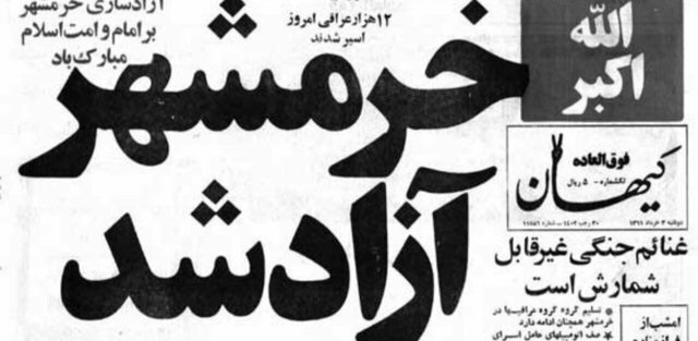 و محمدی که نبود تا ببیند خرمشهر آزاد شد