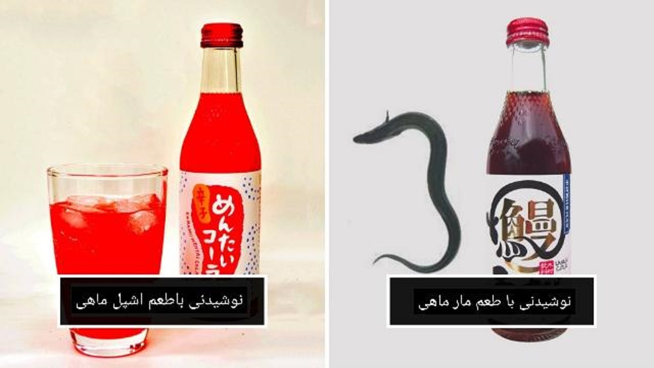 نوشیدنی‌های عجیب و غریب شرکت ژاپنی + تصاویر