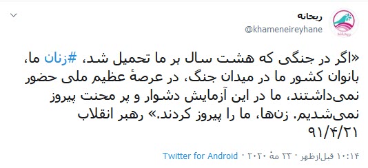 رهبر انقلاب: نقش بانوان در میدان جنگ ما را پیروز کردند