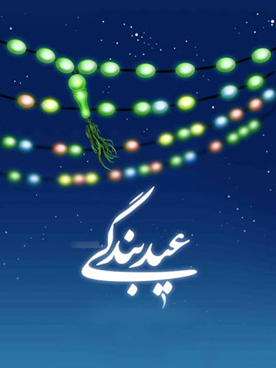 جدیدترین تصاویر پروفایل و استوری ویژه عید فطر ۹۹