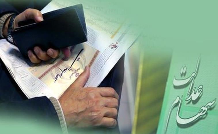 آسیب به بازار سرمایه با فروش سهام عدالت از طریق بانک‌ها