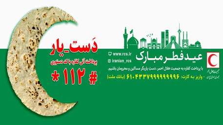 جمع‌آوری کفاره روزه برای تامین نان نیازمندان