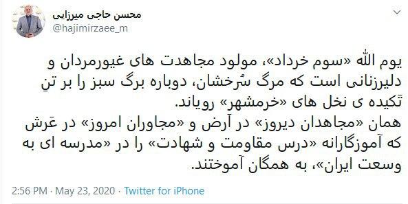 توئیت وزیر آموزش و پرورش به مناسبت سالروز آزادسازی خرمشهر