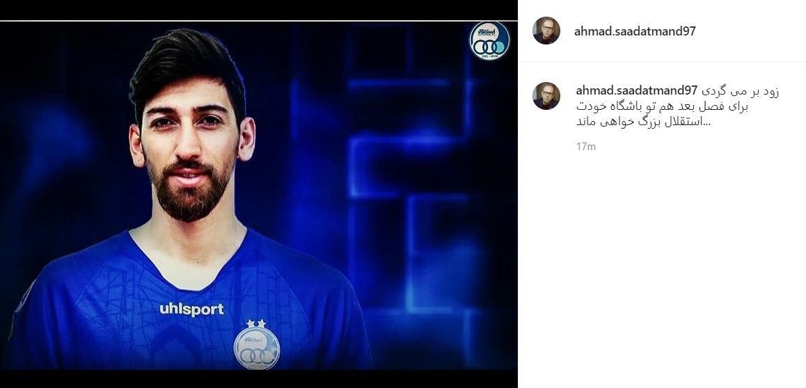 تبریزی در استقلال ماندنی شد