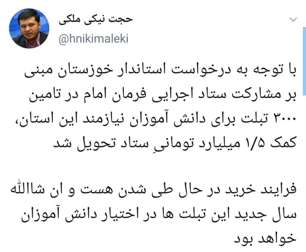 تأمین ۳ هزار تبلت برای دانش&zwnj;آموزان نیازمند خوزستانی