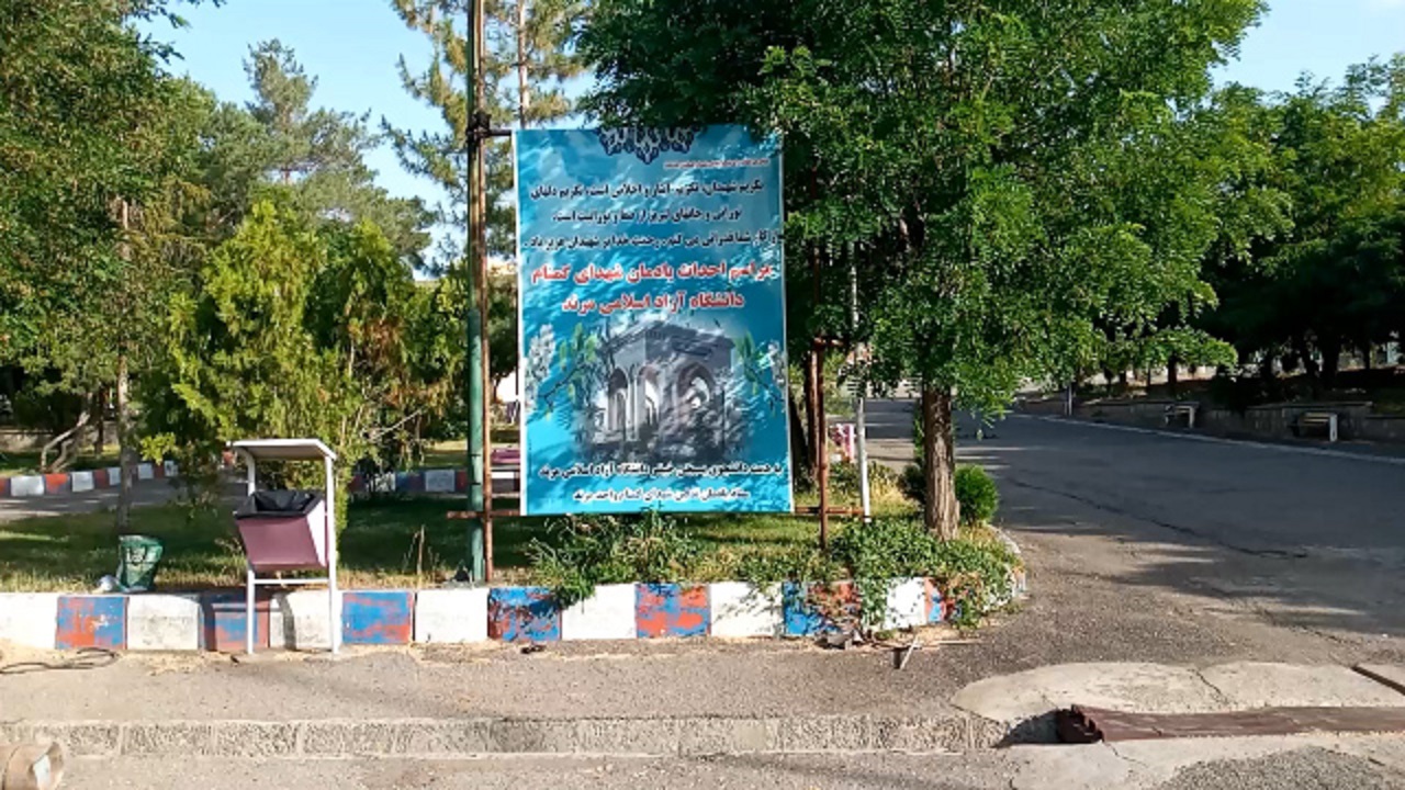 احداث یادمان شهدا در دانشگاه آزاد واحد مرند + فیلم