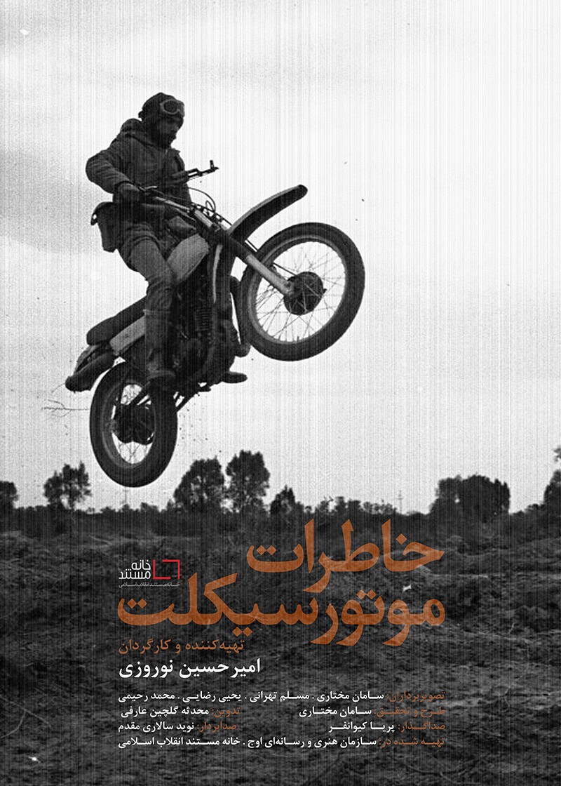 &laquo;خاطرات موتور سیکلت&raquo; به تلویزیون رسید/ پخش از سه شبکه به مناسبت سالروز شهادت شهید چمران
