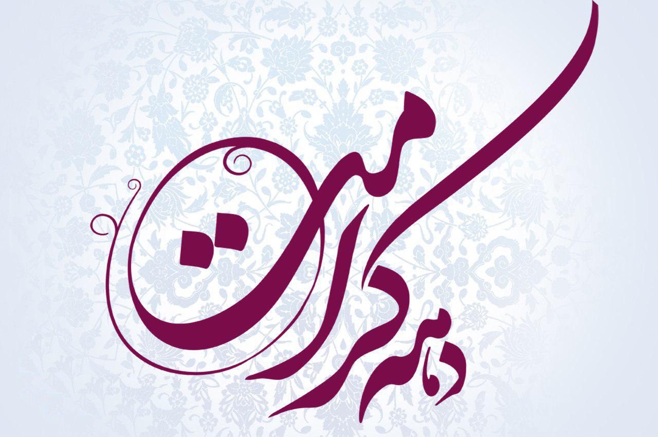 اعلام برنامه‌های کانون پرورش فکری کودکان و نوجوانان فارس در دهه کرامت