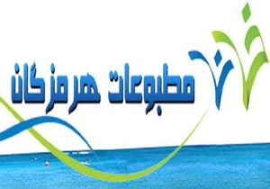 اعلام نتایج انتخابات  خانه مطبوعات هرمزگان/مشارکت ۹۴ درصدی واجدان شرایط رای دهی