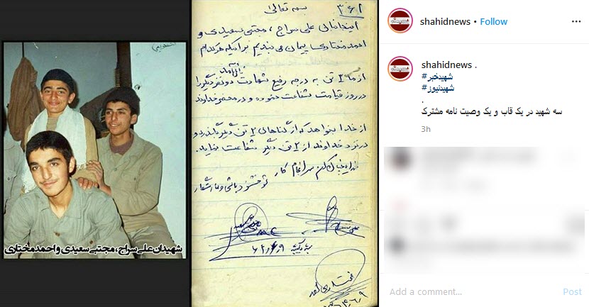 سه شهید و یک وصیت نامه مشترک