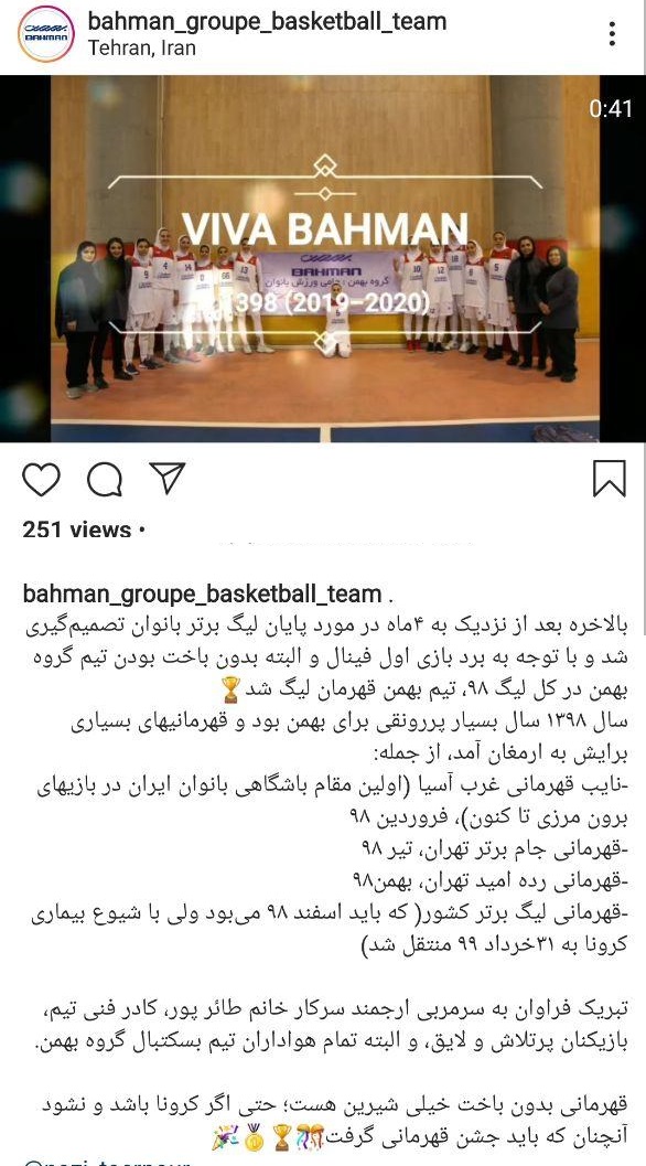 قهرمانی گروه بهمن در سوپر لیگ بسکتبال بانوان مسجل شد