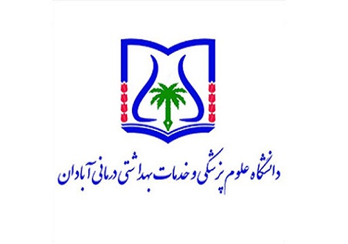 علوم پزشکی آبادان