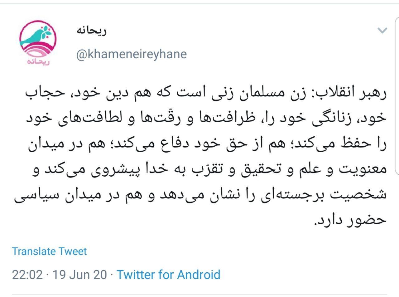 ویژگی&zwnj;های زنان مسلمان از دیدگاه رهبر انقلاب