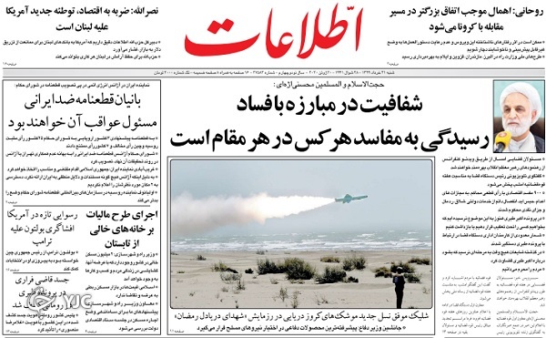 روزنامه های 31 خرداد 99