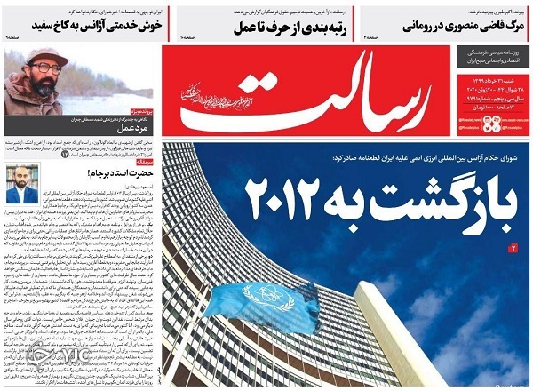روزنامه های 31 خرداد 99