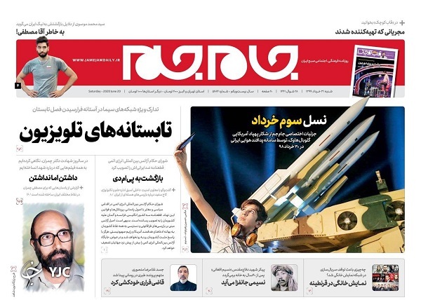 روزنامه های 31 خرداد 99