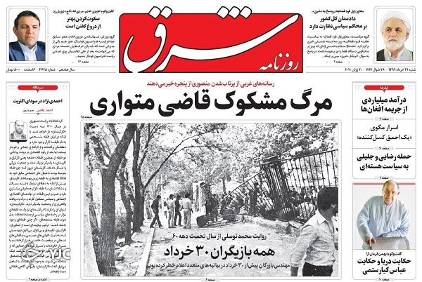 روزنامه های 31 خرداد 99