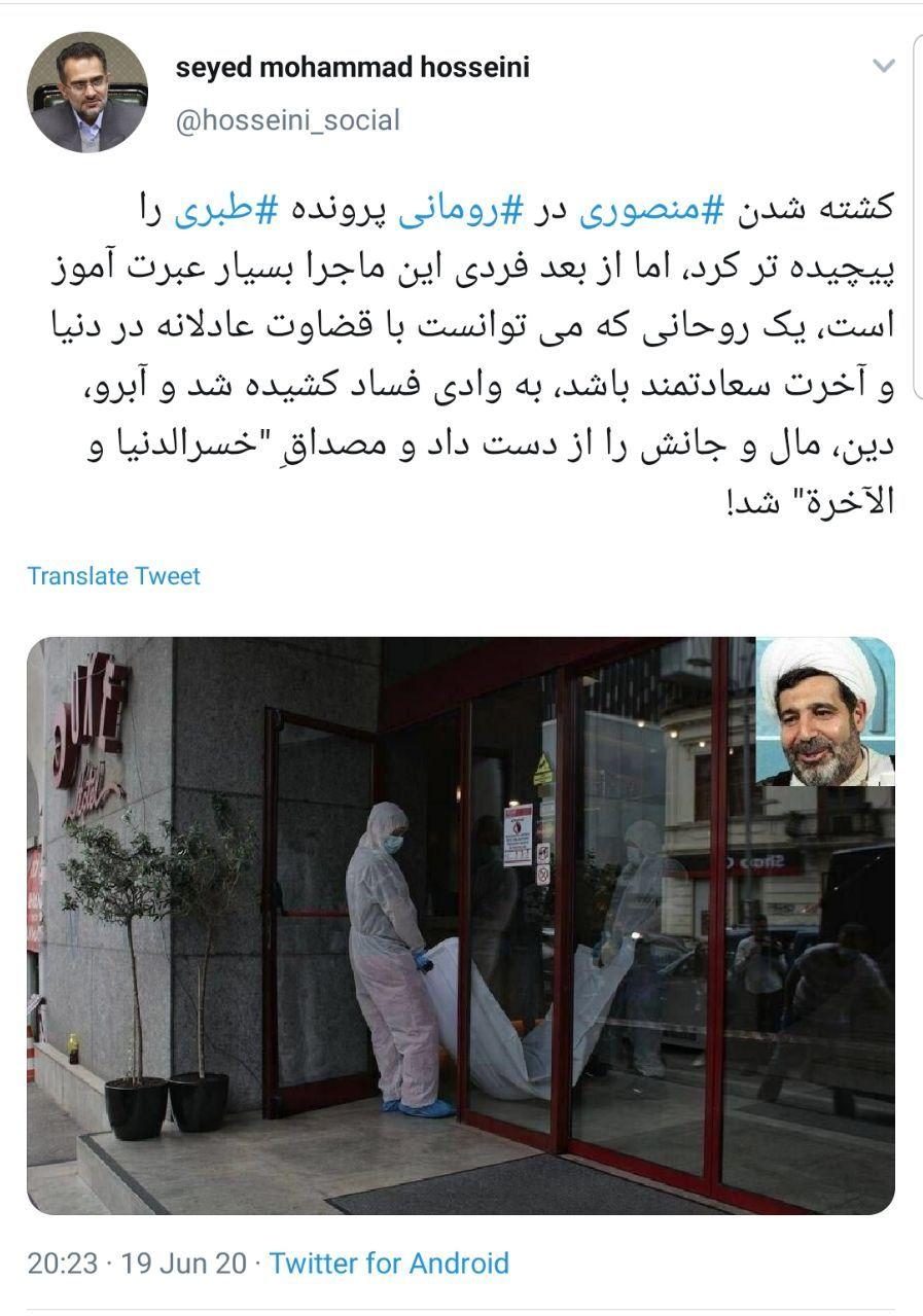 کشته شدن منصوری پرونده طبری را پیچیده&zwnj;تر کرد