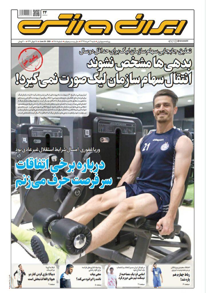 از تدارک پرسپولیسی&zwnj;ها برای قهرمانی و حضور متهمان در فدراسیون فوتبال تا آمار کرونایی&zwnj;های لیگ برتر