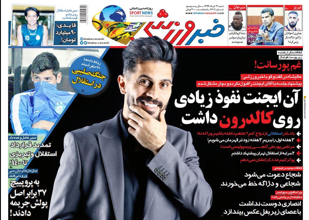 از تدارک پرسپولیسی&zwnj;ها برای قهرمانی و حضور متهمان در فدراسیون فوتبال تا آمار کرونایی&zwnj;های لیگ برتر