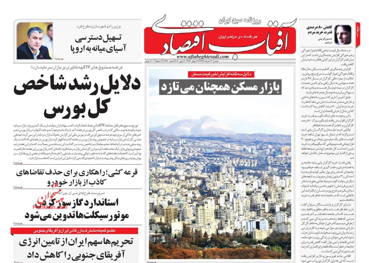 آغاز دریافت مالیات از خانه های خالی/ یارانه به ایستگاه پایانی رسید/  شیوع تقلب در بازار طلا