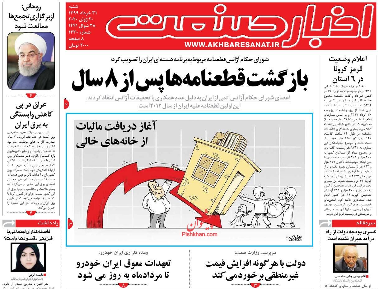 آغاز دریافت مالیات از خانه های خالی/ یارانه به ایستگاه پایانی رسید/  شیوع تقلب در بازار طلا