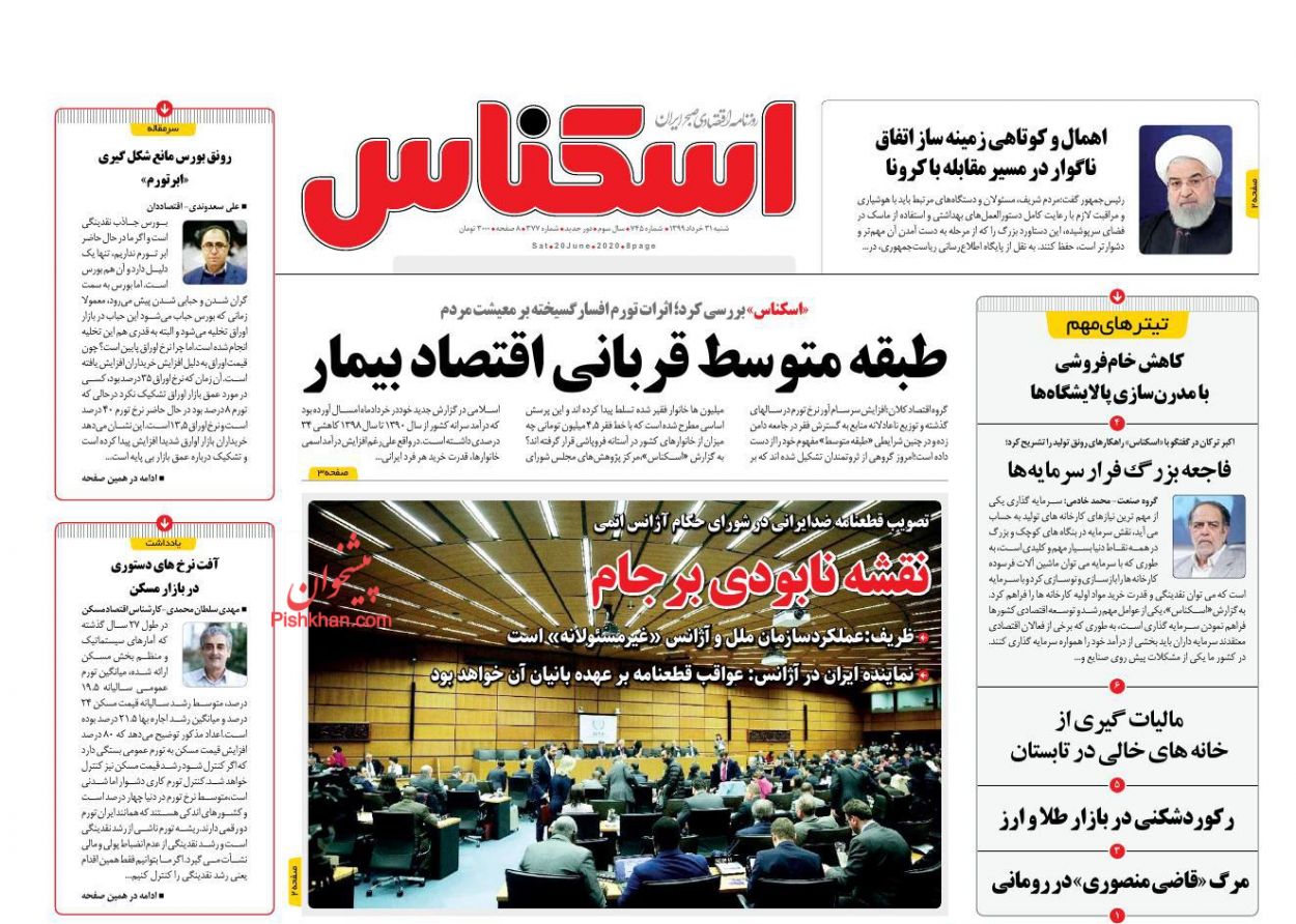 آغاز دریافت مالیات از خانه های خالی/ یارانه به ایستگاه پایانی رسید/  شیوع تقلب در بازار طلا