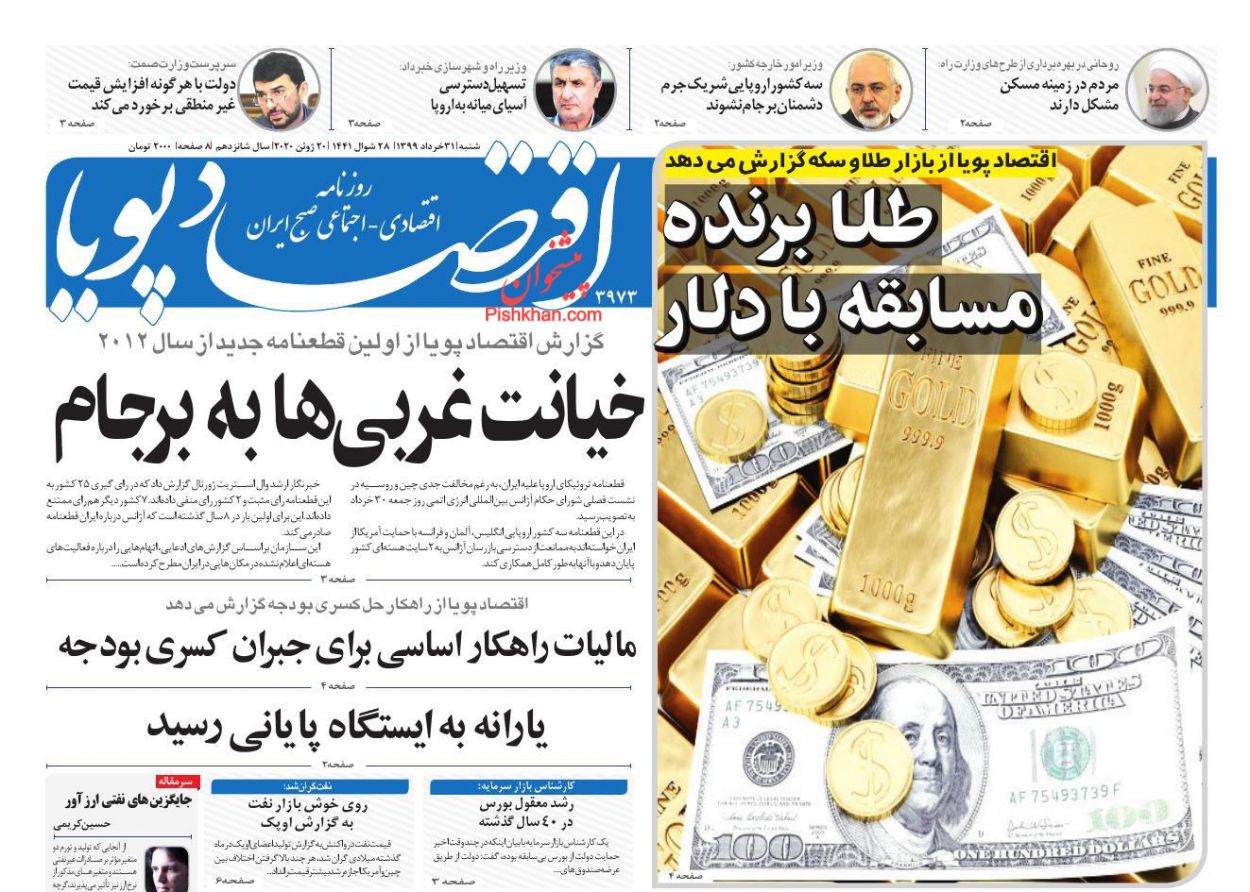 آغاز دریافت مالیات از خانه های خالی/ یارانه به ایستگاه پایانی رسید/  شیوع تقلب در بازار طلا