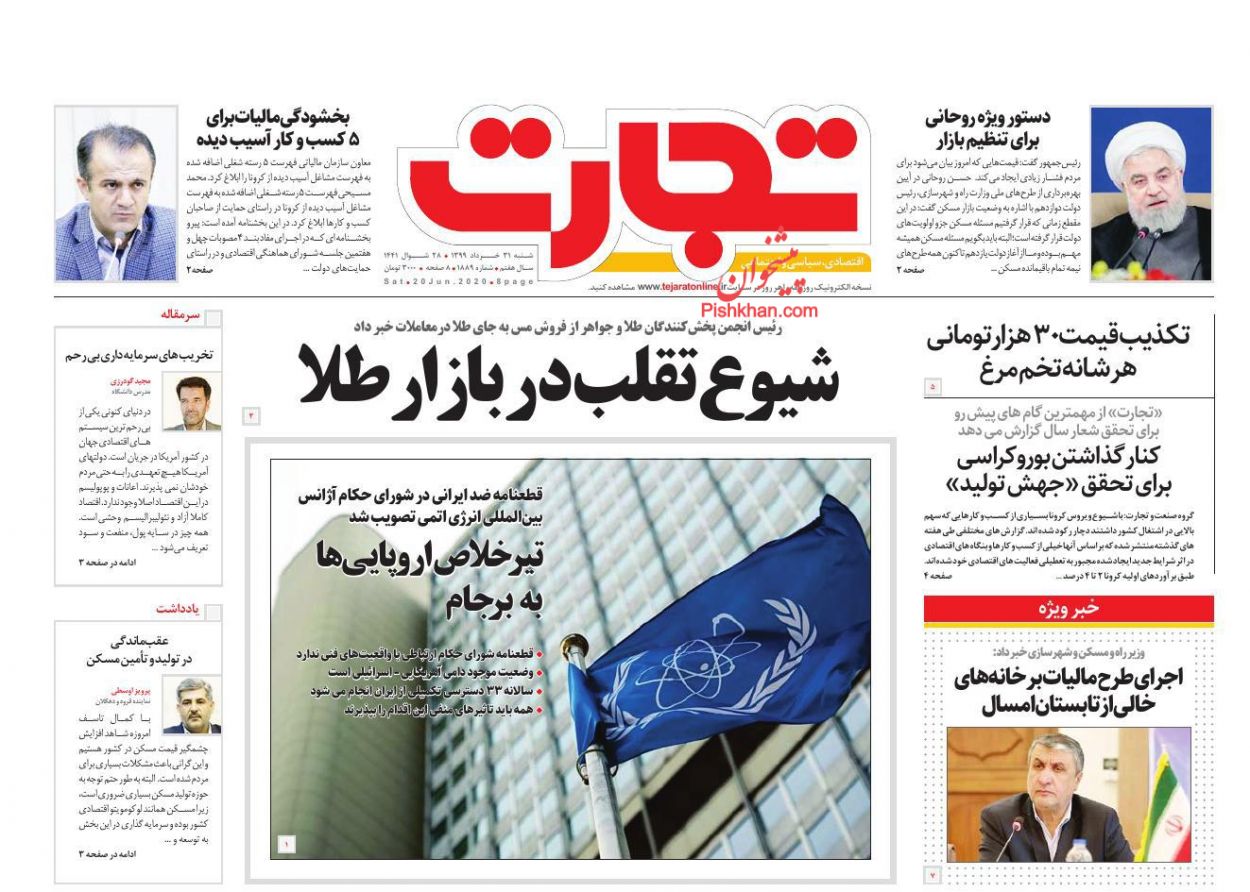 آغاز دریافت مالیات از خانه های خالی/ یارانه به ایستگاه پایانی رسید/  شیوع تقلب در بازار طلا
