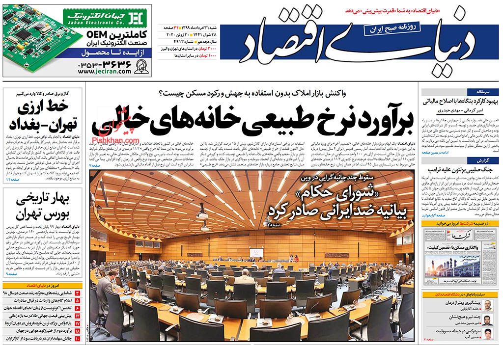آغاز دریافت مالیات از خانه های خالی/ یارانه به ایستگاه پایانی رسید/  شیوع تقلب در بازار طلا