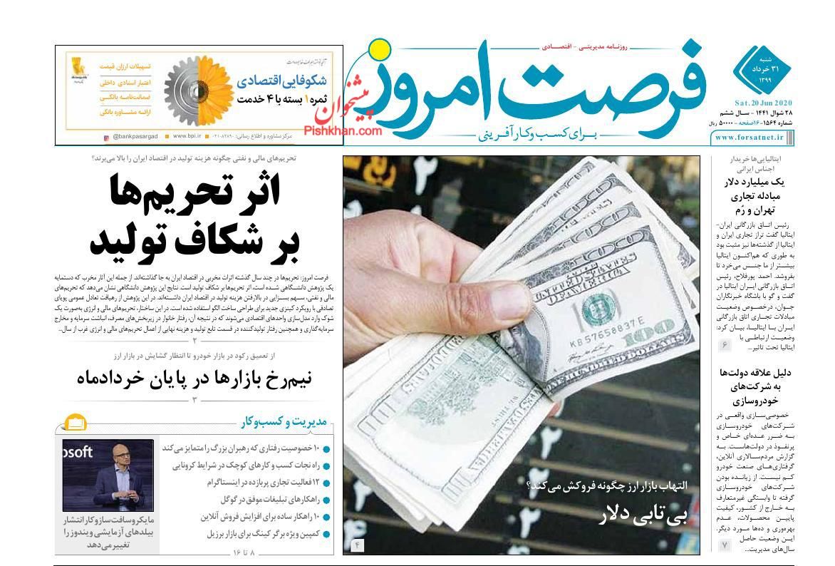 آغاز دریافت مالیات از خانه های خالی/ یارانه به ایستگاه پایانی رسید/  شیوع تقلب در بازار طلا