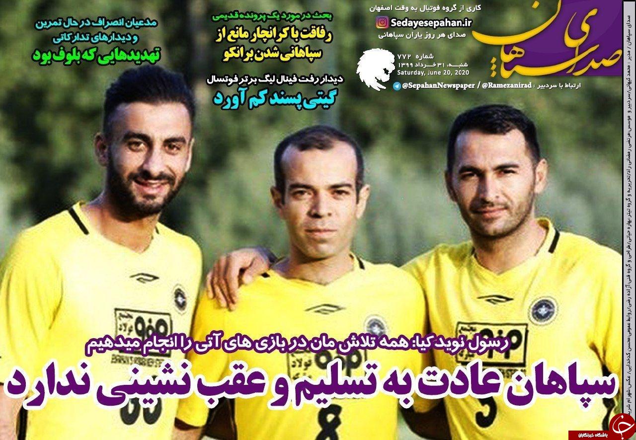 صدای سپاهان - ۳۱ خرداد