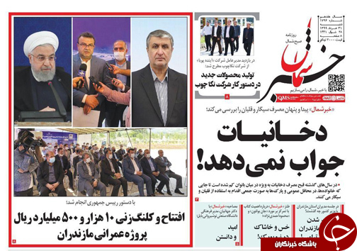 روزنامه خبر شمال