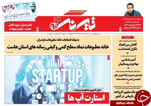 روزنامه تیرنگ