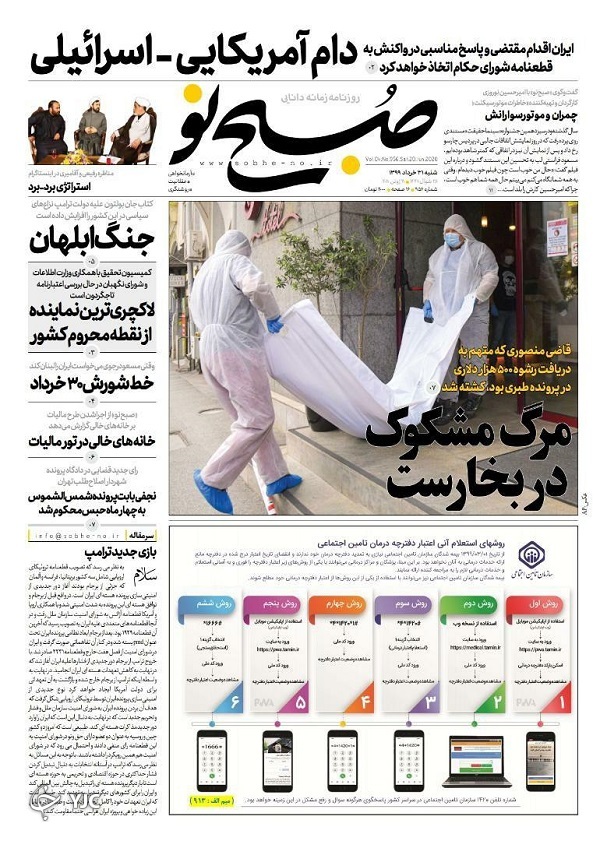آژانس انرژی اتمی یا آژانس جاسوسی؟! / مرگ مشکوک قاضی متواری/ ۶ استان در وضعیت قرمز/ رتبه&zwnj;بندی از حرف تا عمل